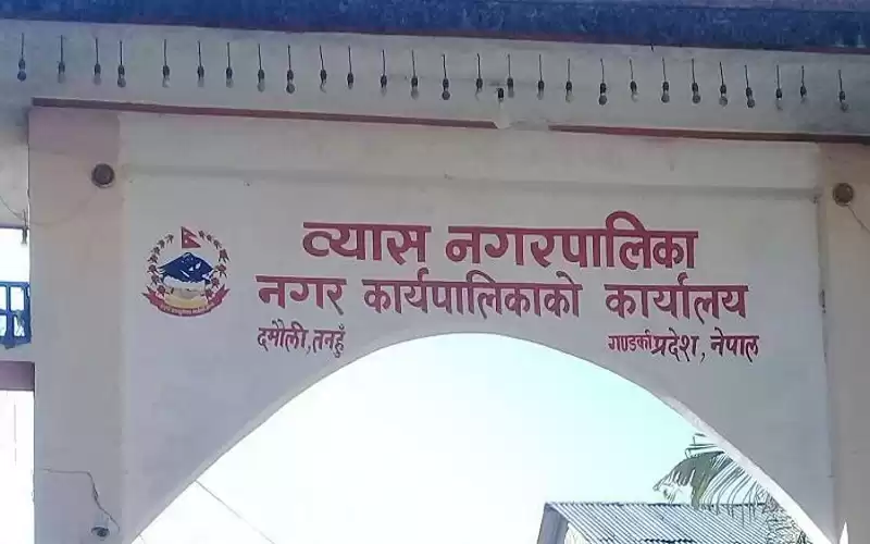 व्यास नगरपालिकाले एक करोड २५ लाख राजश्व सङ्कलन