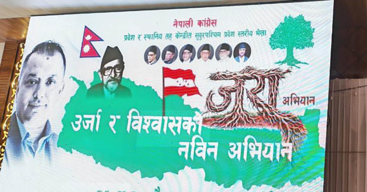 काँग्रेसको लुम्बिनी प्रदेश स्तरीय भेलाको मिति परिवर्तन