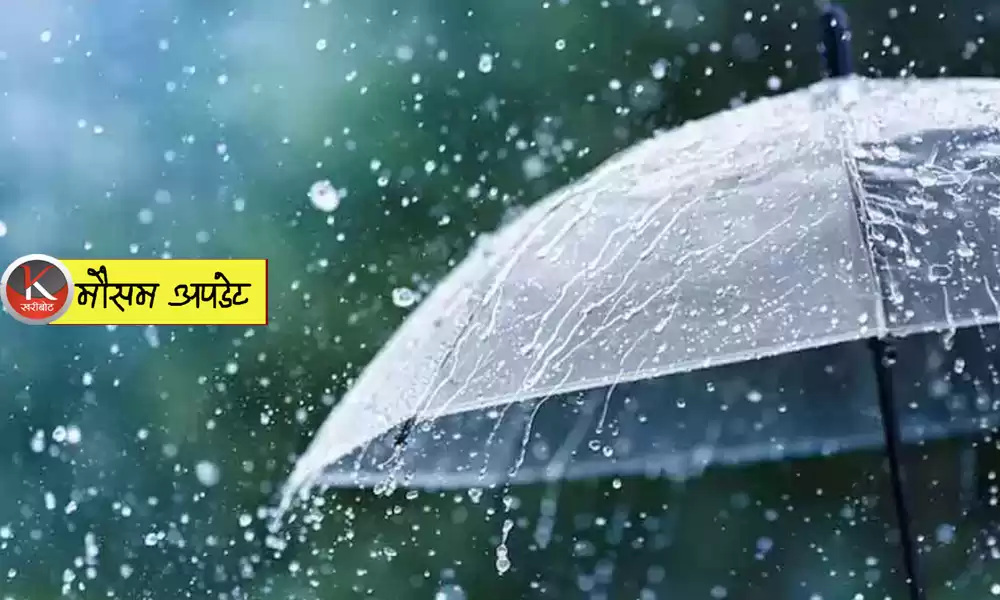 आजको मौसम: मधेस प्रदेश बाहेकका पहाडी भू–भागमा पानी पर्ने
