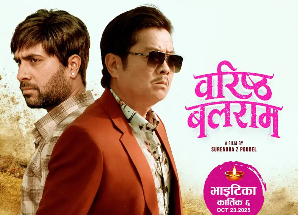 फिल्म ‘वरिष्ठ बलराम’ को टिजरमा दयाहाङ र विजय बरालको नोक-झोक