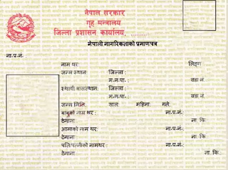 नागरिकता विवाद : आफ्ना नागरिक अनागरिक हुन भएन